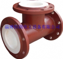 钢衬四氟三通 钢衬四氟三通